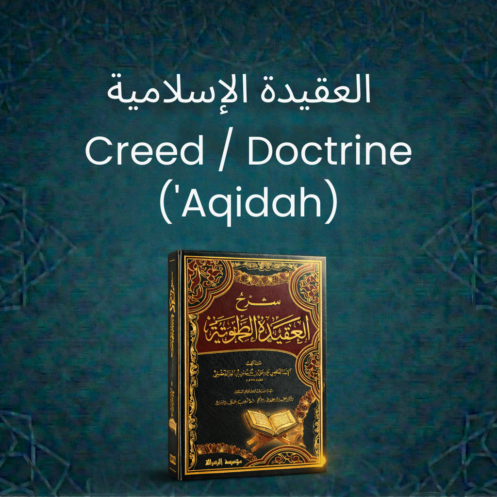 Creed / Doctrine (ʿAqīdah)