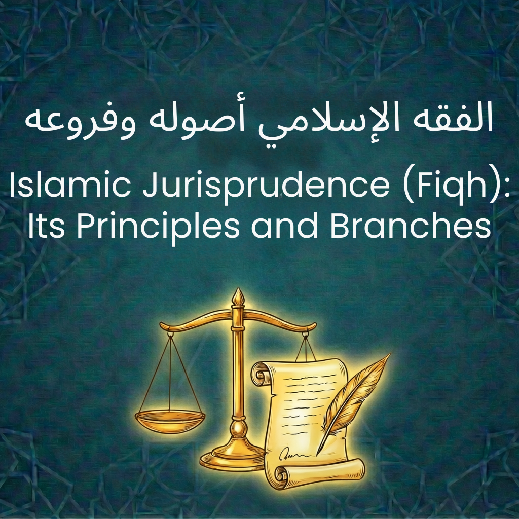 Jurisprudence (Fiqh)